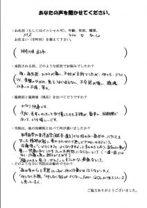 かなり快適に過ごせています。長年続く強い疲労感、不安感に悩まされてきた方のお声