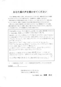 腰の痛みはとれ、いつのまにか不安もなくなっていました　慢性の腰痛と便秘でお悩みだった方のお声