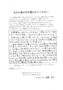 地域からも信頼のあつい先生のおすみつきもあり、安心して受診しました。