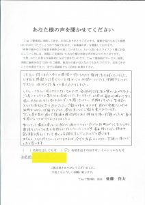 自分自身の考えによって多くの不調を生んでいたのだと思います。長年続く不調でお悩みだった方のお声