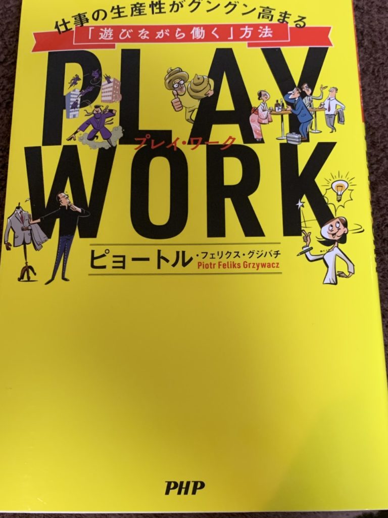 この画像には alt 属性が指定されておらず、ファイル名は PLAY-WORK-768x1024.jpg です